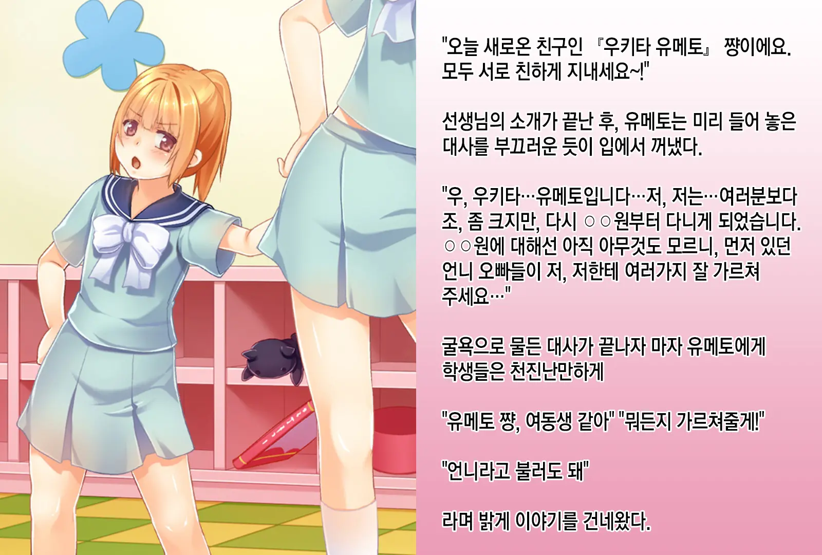 Sodate Naosare Yumeto-Chan | 다시 길러지는 유메토 쨩